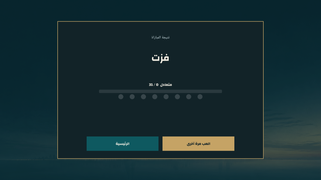 العداد الموقّع ونتيجة المباراة.