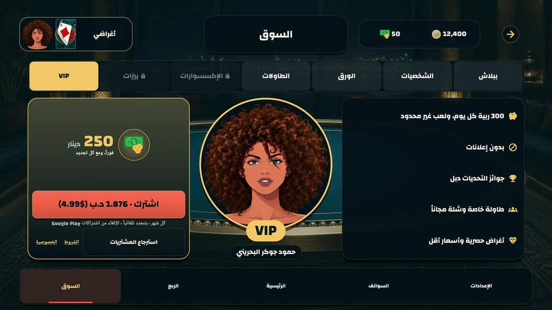 صفحة VIP في سوق KoutBH.